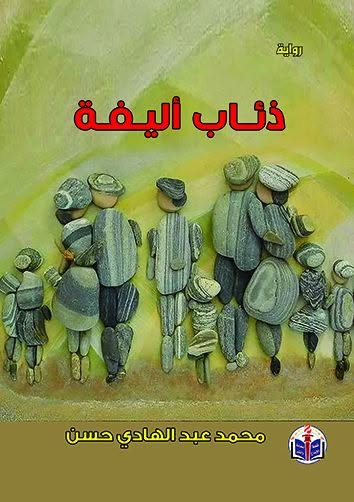 ذئاب أليفة