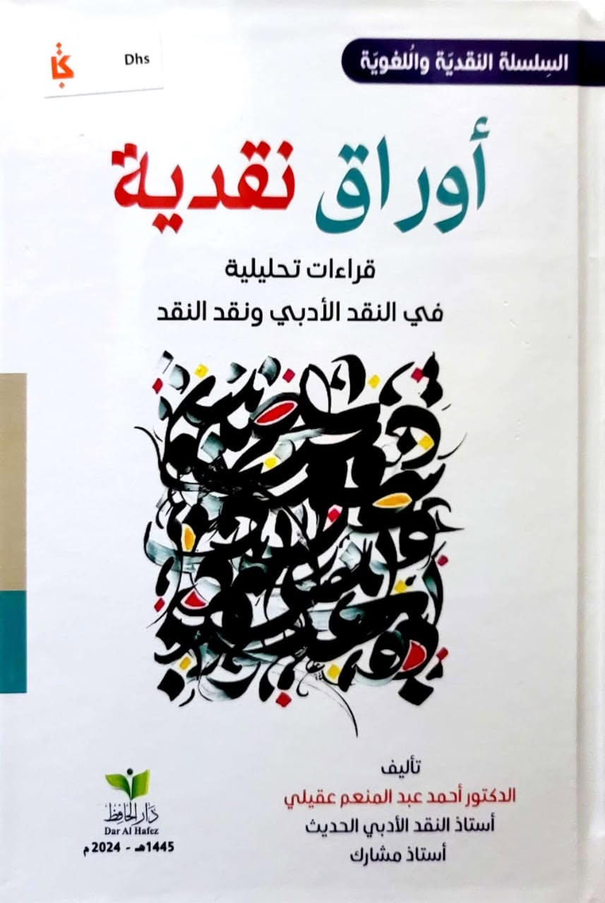أوراق نقدية