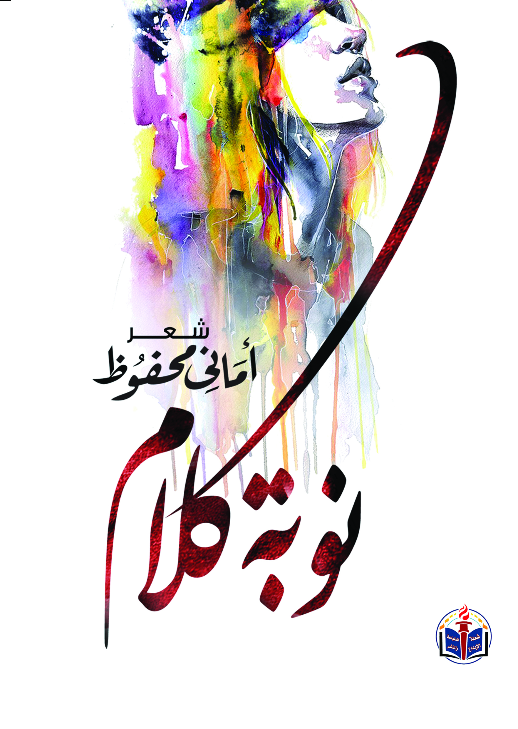 نوبة كلام