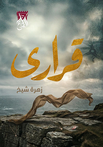 قراري