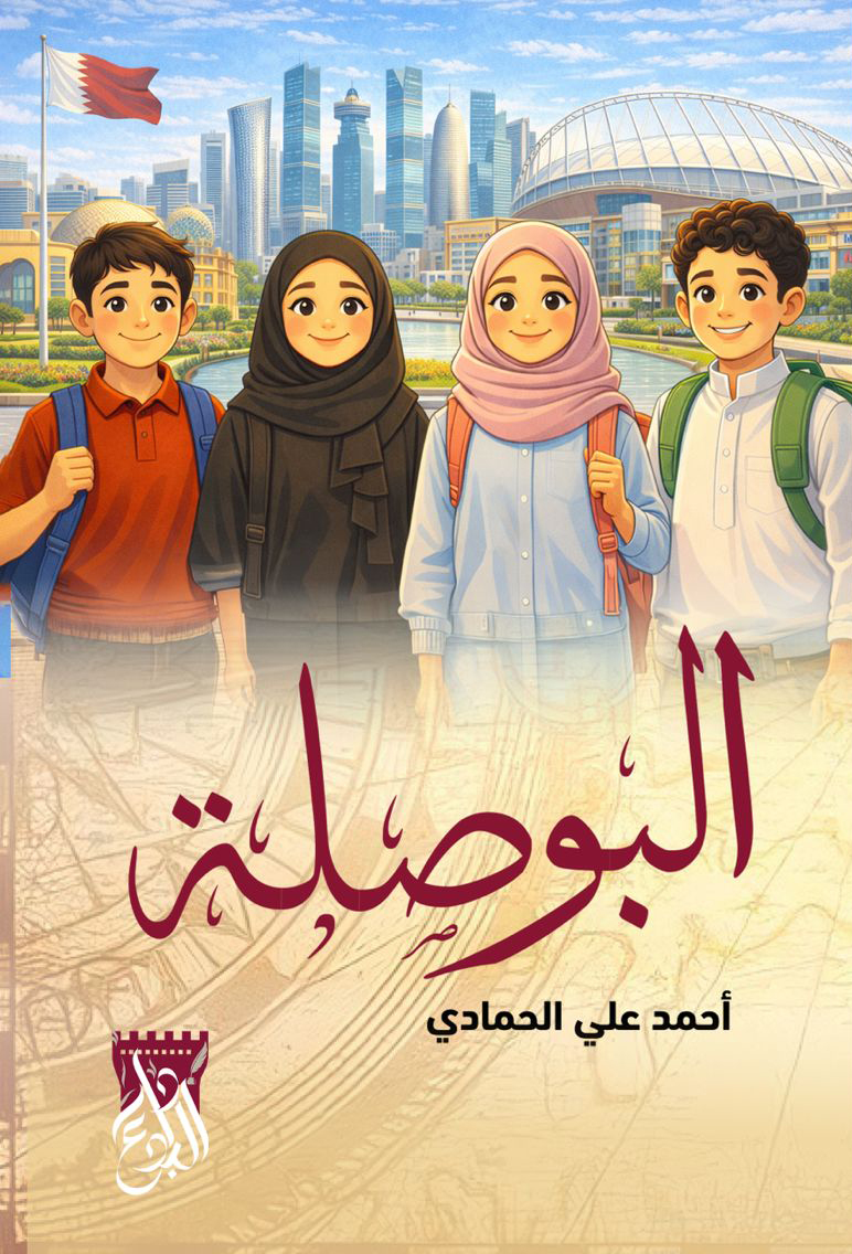 البوصلة